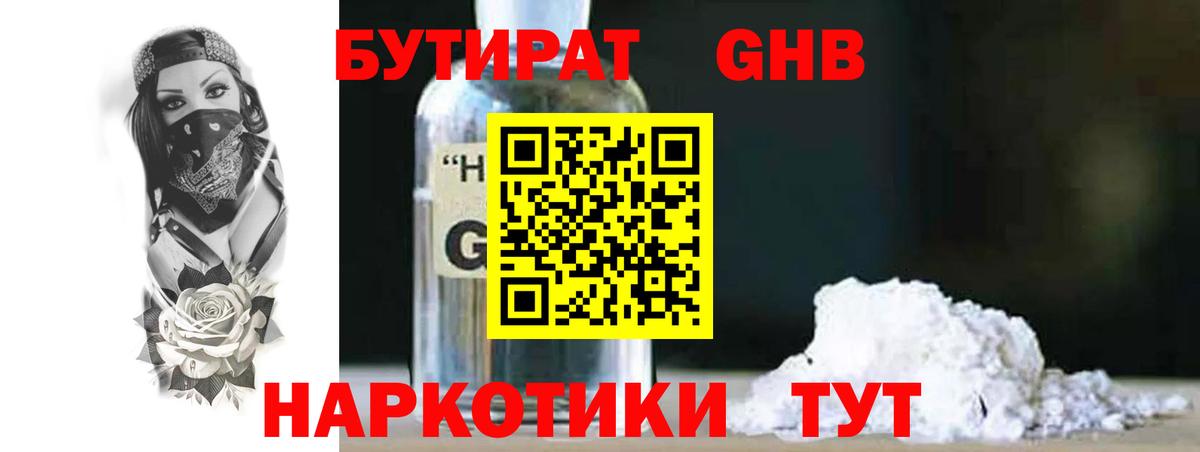 Бутират жидкий экстази  Вход с VPN  Самара 