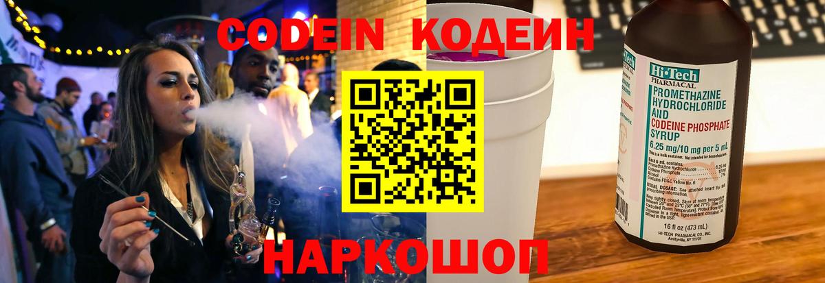 Codein напиток Lean (лин)  Вход с VPN  Кодеиновый сироп Lean Purple Drank  Самара 