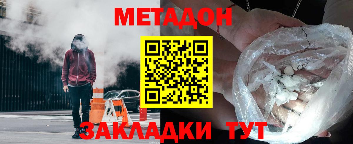 Метадон VHQ Самара